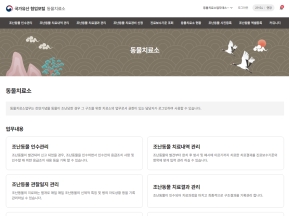 국가유산 협업포털 동물치료소					 					 인증 화면